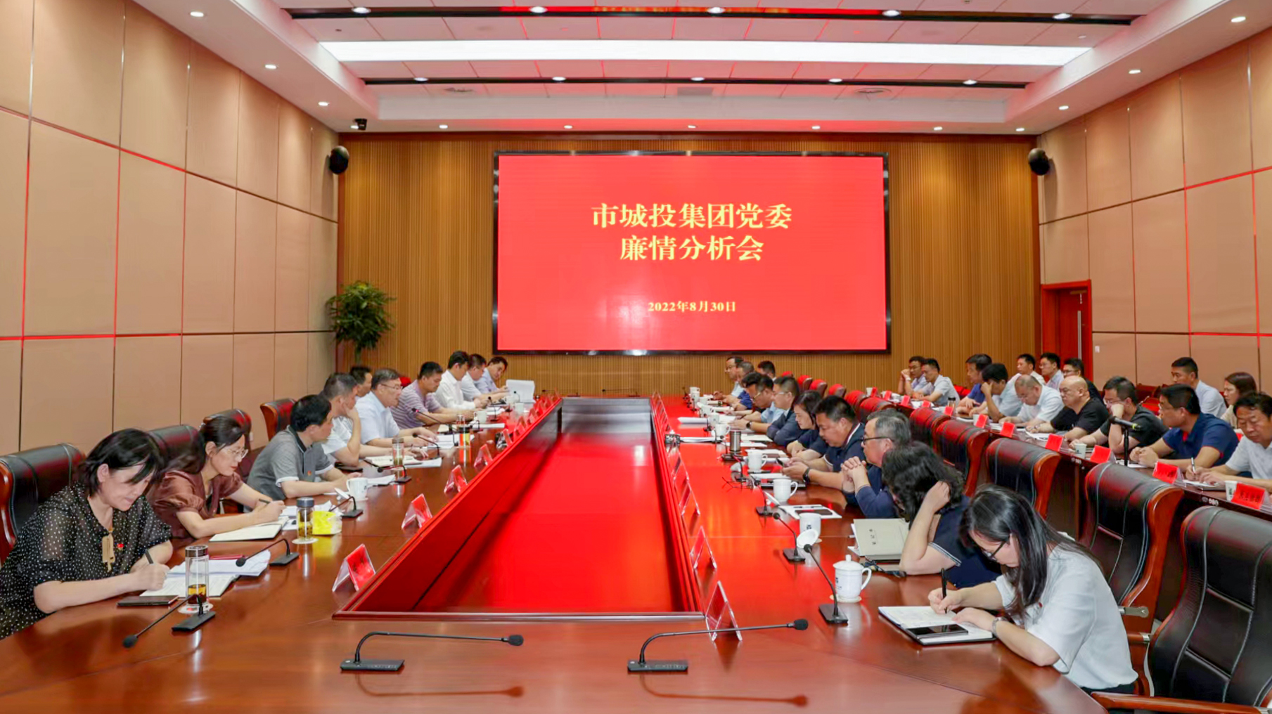2022年8月30日，集團(tuán)黨委召開2022年廉情分析會。集團(tuán)黨委書記、董事長任連璋主持會議，集團(tuán)班子成員參加會議。.jpg